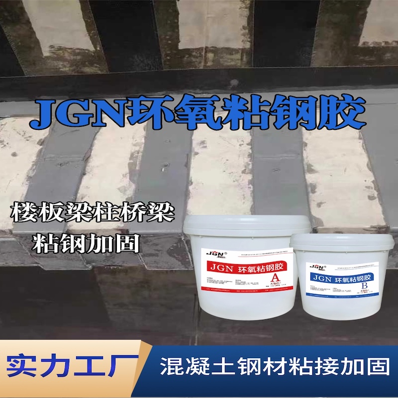 公安JGN环氧粘钢胶