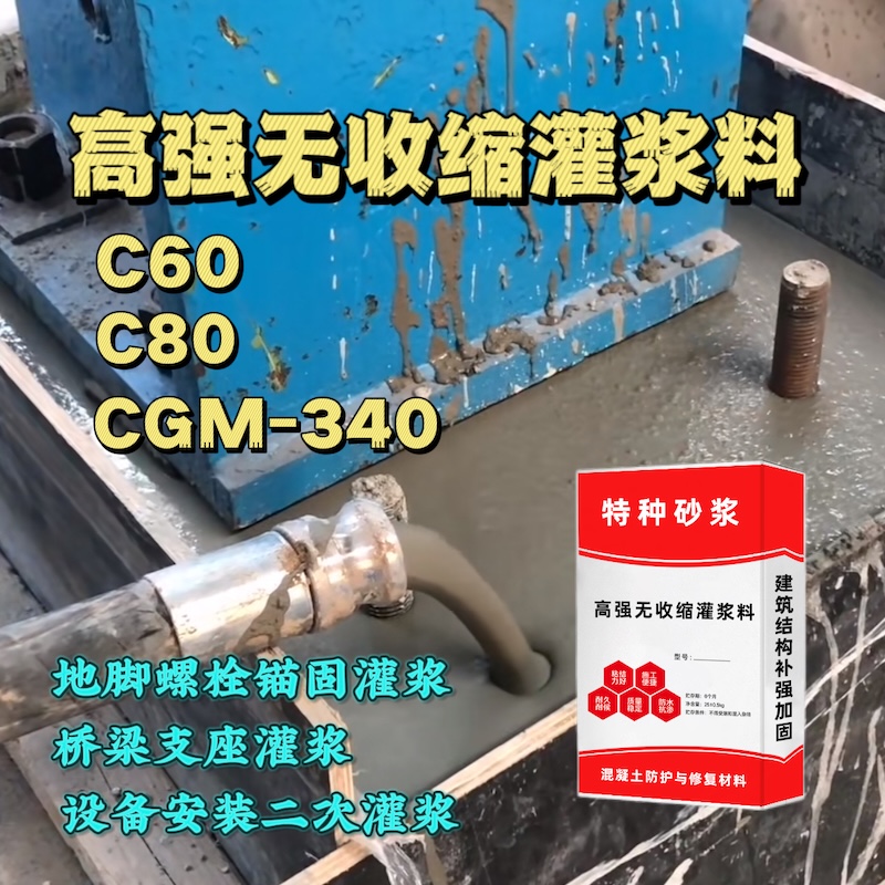 公安灌浆料施工需要振捣吗？